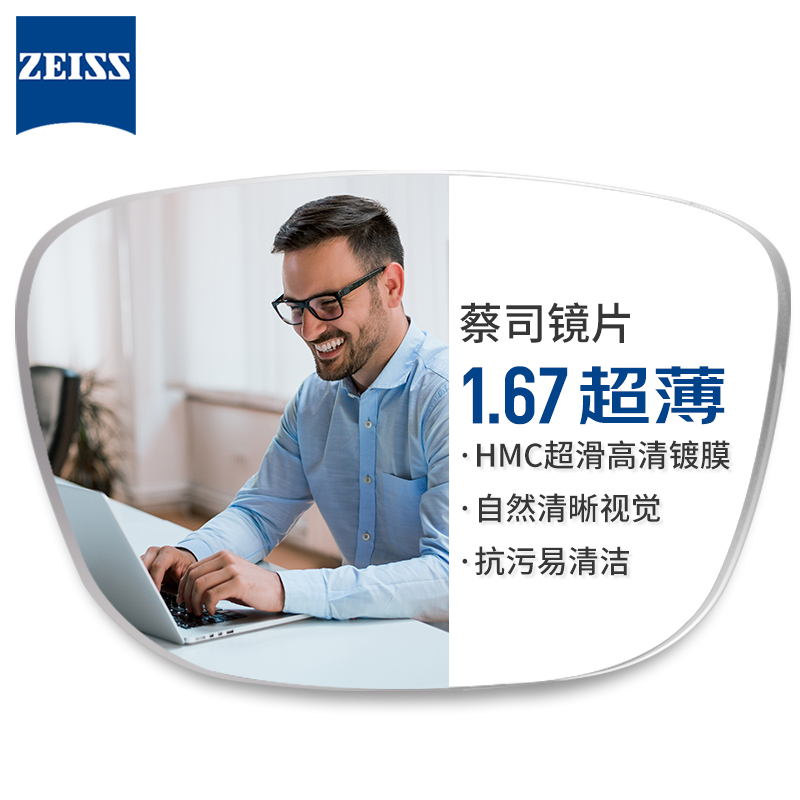 随机免单：ZEISS 蔡司 1.67超薄非球面镜片*2片+1073黑色眉线框纯钛镜架多款可