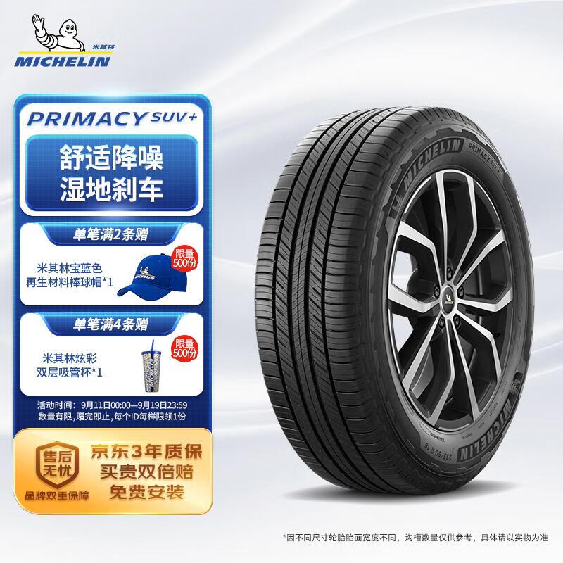 MICHELIN 米其林 旅悦 PRIMACY SUV+ 汽车轮胎 SUV&越野型 235/65R18 106H 1179元