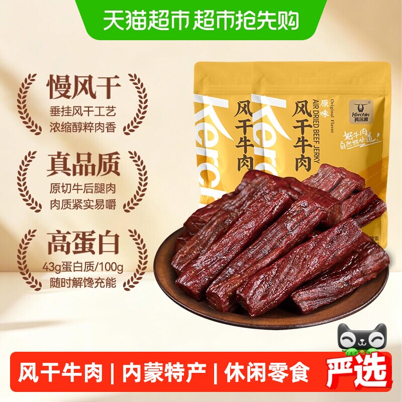 88VIP：科尔沁 内蒙古风干手撕牛肉250g（多种口味可选） 34.6元（需用券）