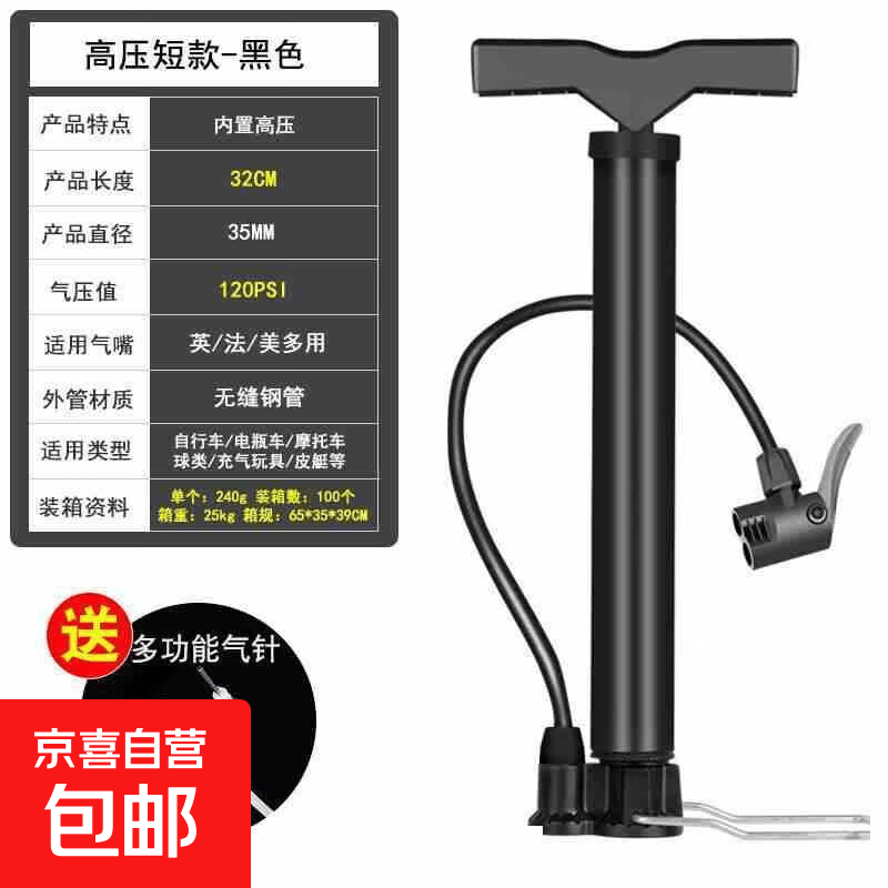 京喜自营-专用品牌 高压打气筒自行车汽车篮球家用充气泵气筒电动车摩托车气管子球针 经典短款-黑色130PSI 1.9元 - 线报酷