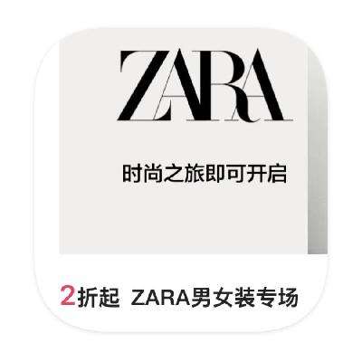 促销活动：唯品会 ZARA男女装 2折起直降 2折起直降