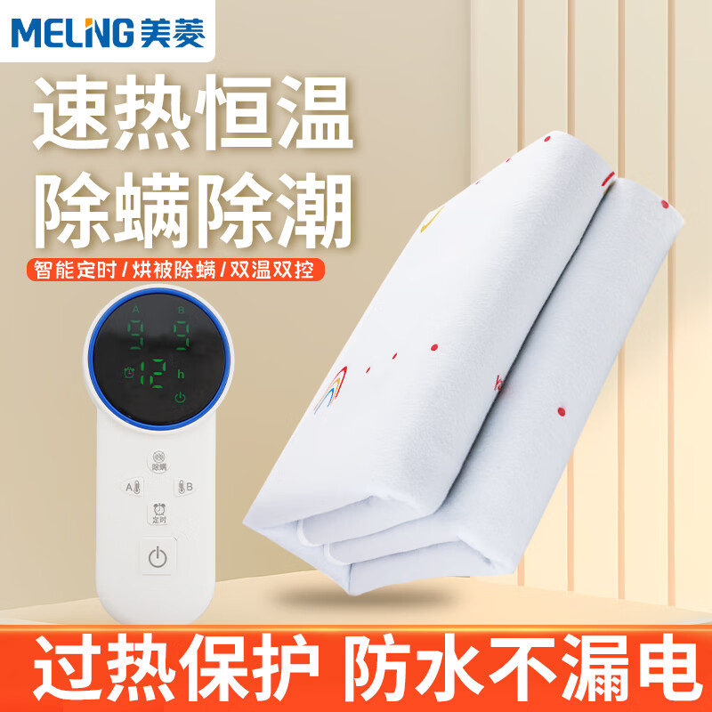 MELING 美菱 智能恒温温控电热毯子 双人双控180X150cm 88.94元（需用券）