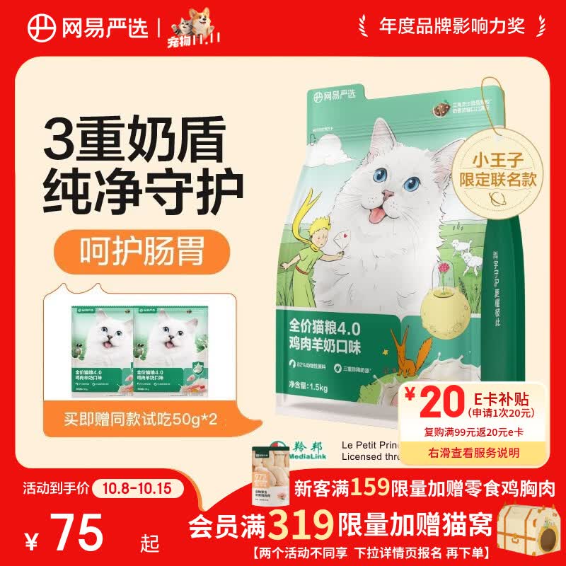 网易严选 成猫幼猫通用全价无谷鲜肉猫粮 原野禽肉口味 1.8kg 46.92元 - 线报酷