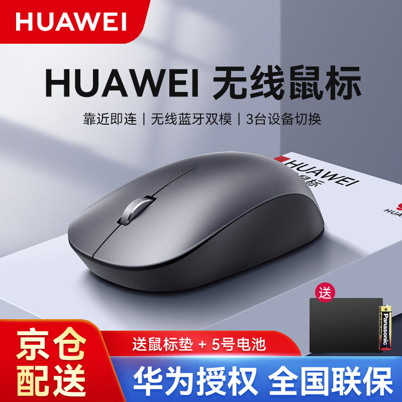 华为 HUAWEI 原装无线蓝牙鼠标双模人体工学平板笔记本电脑台式商务办公便