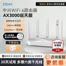 ZTE 中兴 AX3000巡天版路由器无线wifi6千兆端口双频家用高速光纤穿墙 130.05元