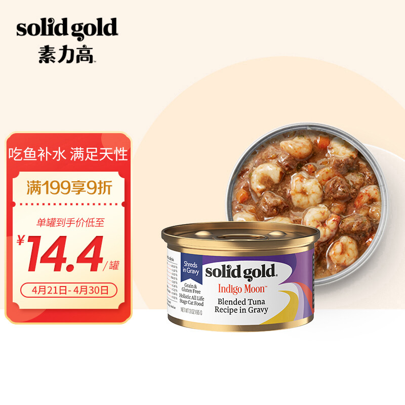 素力高 85g鱼肉罐头 10元