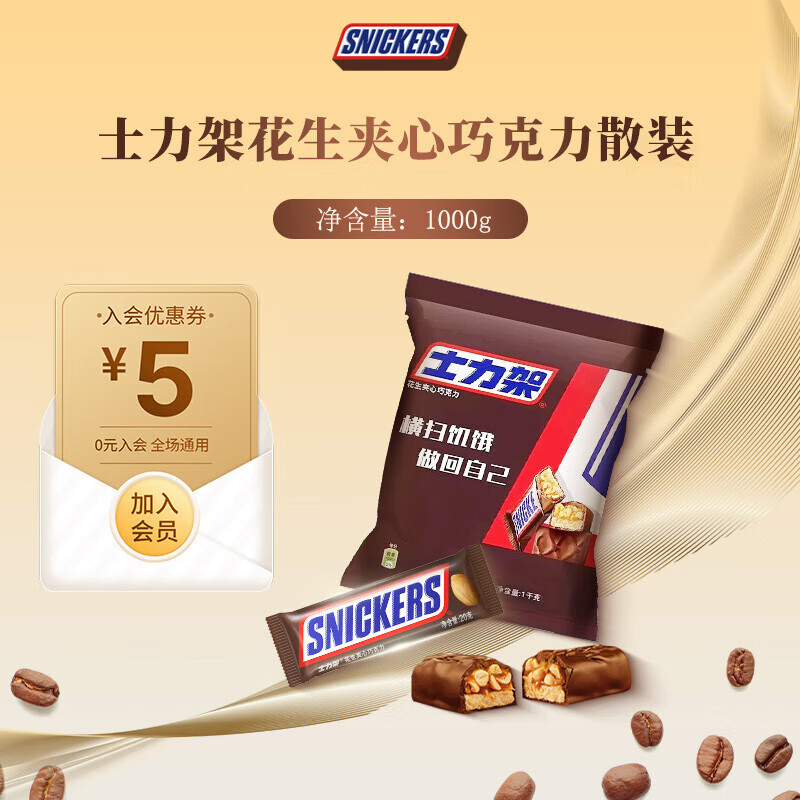 SNICKERS 士力架 花生夹心巧克力 1kg 散装 49.9元（需用券）