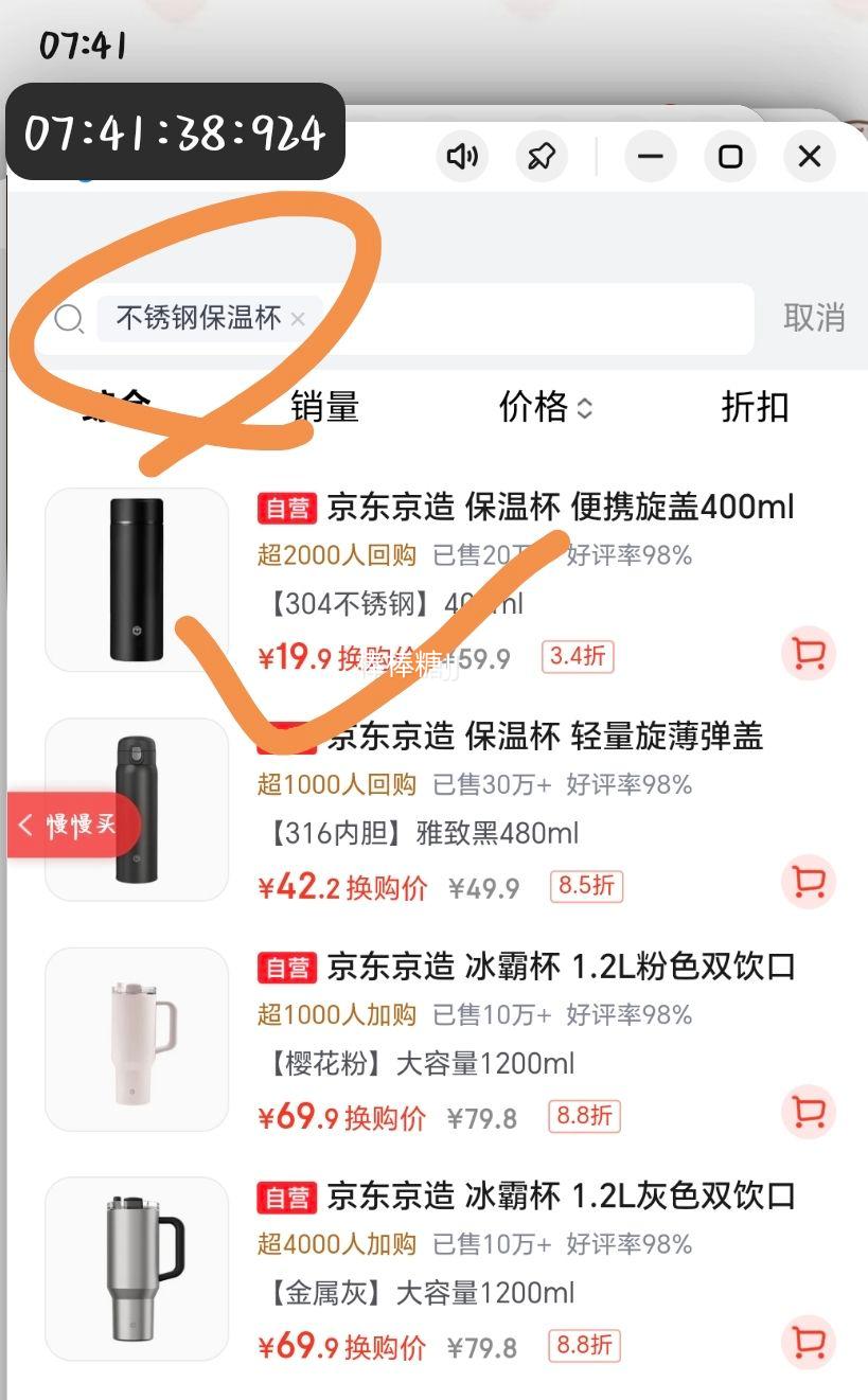 京东京造 304不锈钢保温杯 400ml 便携保冷 19.9元 - 86线报