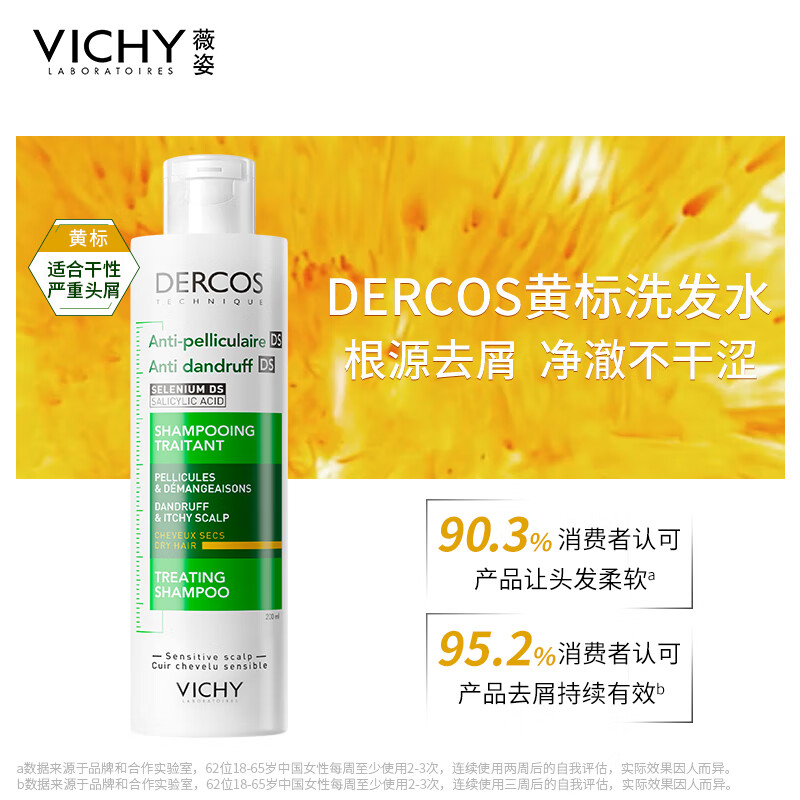 PLUS会员：VICHY 薇姿 黄标去屑洗发水 200ml 49.2元（需买2件，共98.4元，双重优