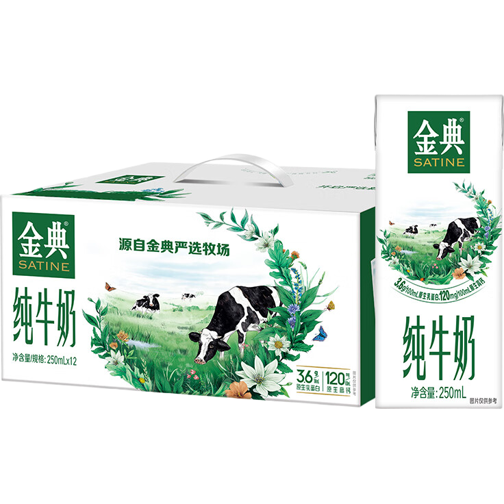 金典 全脂纯牛奶 利乐砖苗条装 3.6g蛋白质 250ml 12盒 29.8元(需领券)