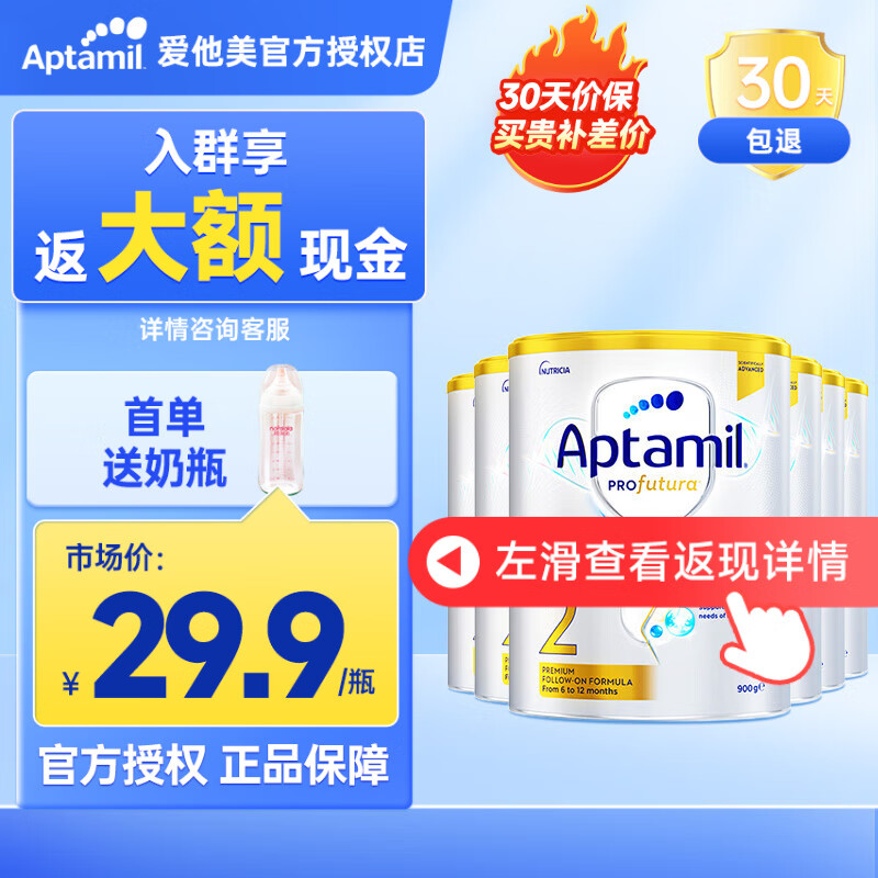 Aptamil 爱他美 澳洲爱他美白金新西兰澳爱婴幼奶粉 (咨询享好价)2段6罐 26.05