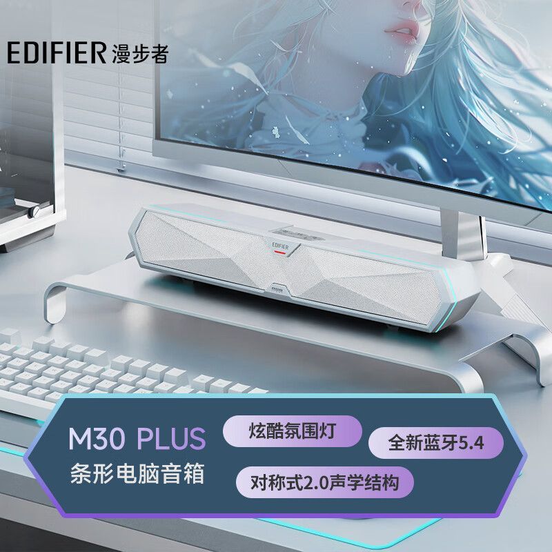 EDIFIER 漫步者 M30 Plus 电脑音响音箱 家用桌面台式机笔记本游戏音箱 178.98元