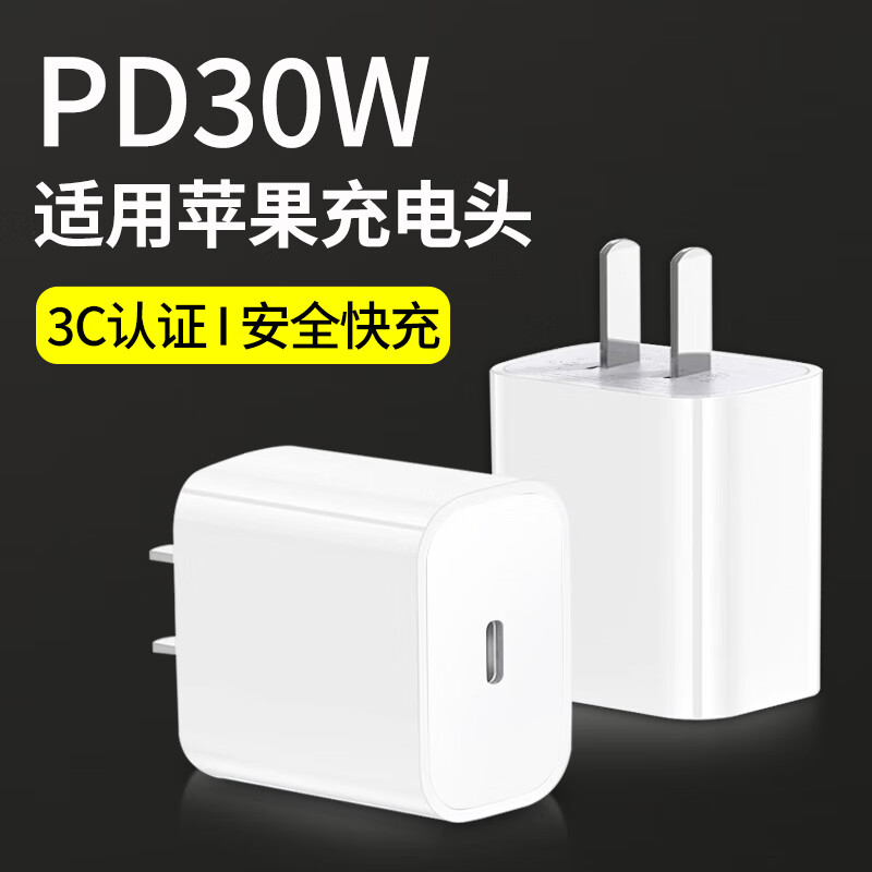 美讯 MasentEk 苹果充电器PD30W快充头 适用iPhone15/14/13ProMax/12/11/plus手机iPad平板U