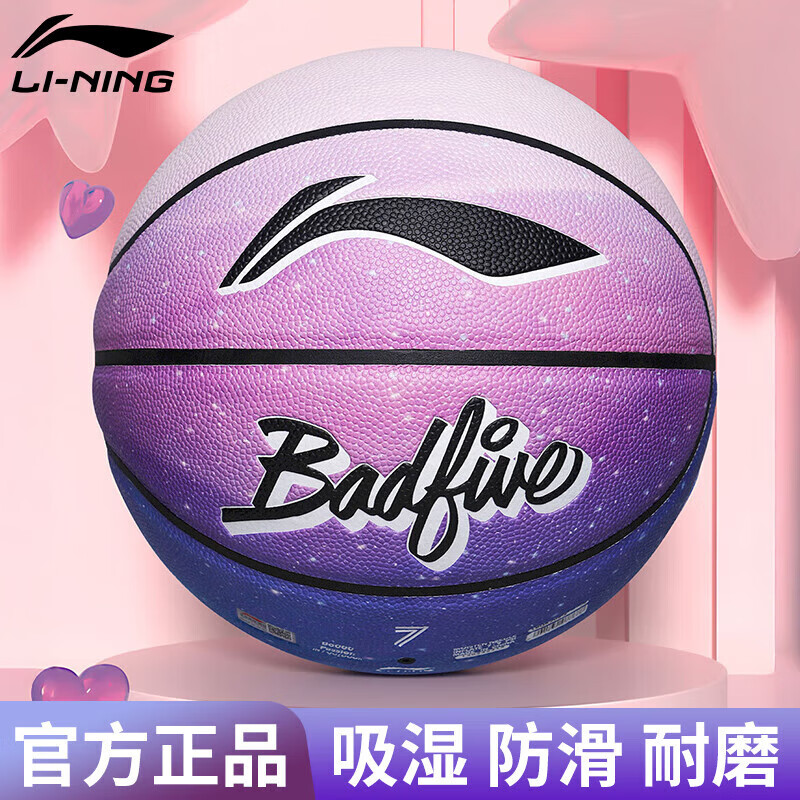 LI-NING 李宁 篮球7号成人青少年比赛标准室内外场地专用蓝球男女生礼物七号