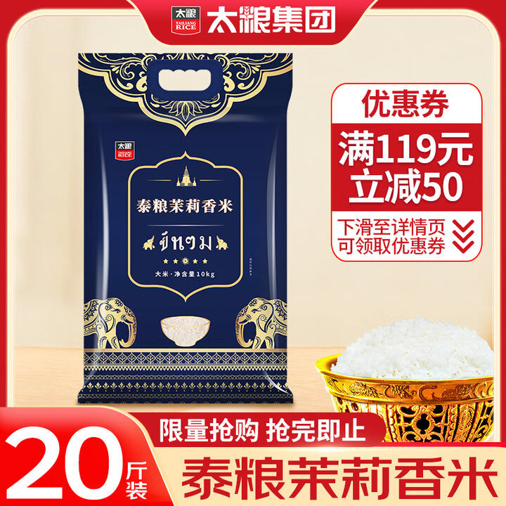 太粮 泰粮茉莉香米 10kg 1袋 33.91元