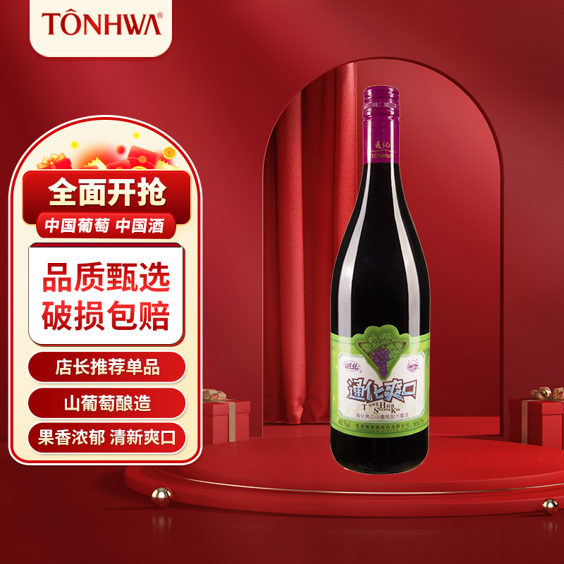 TONHWA 通化葡萄酒 通化 大爽口 山葡萄加汽葡萄酒 7%vol 735ml*2瓶 50元