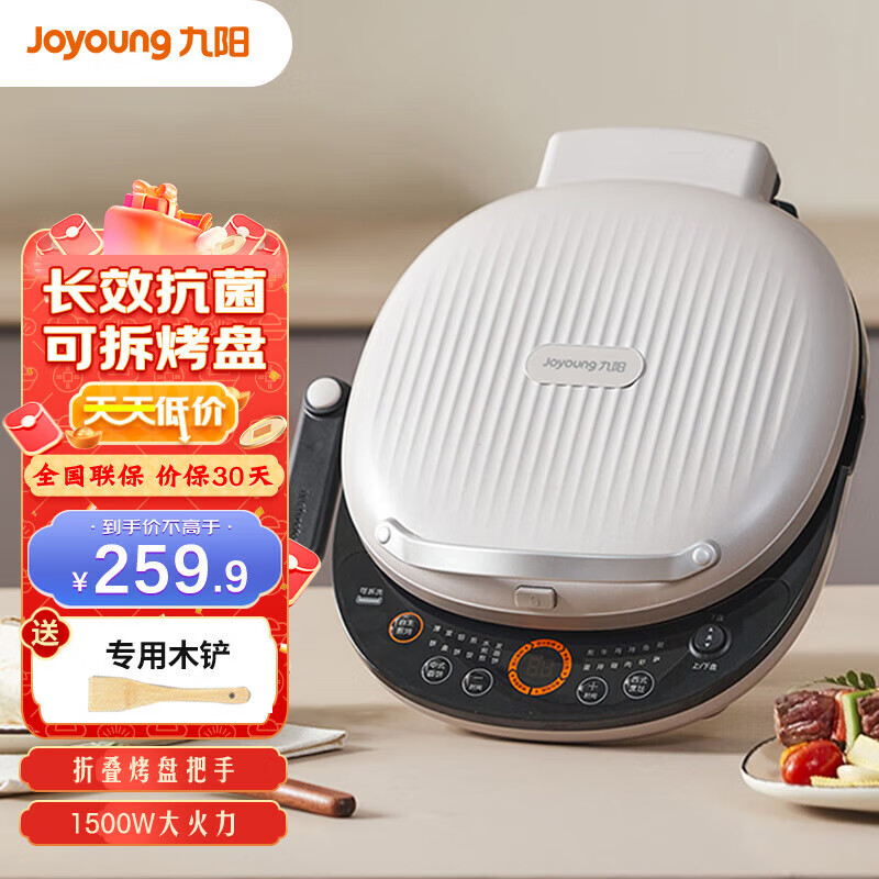 Joyoung 九阳 电饼铛家用智能烙饼锅悬浮式全自动电饼档GK560 259.9元