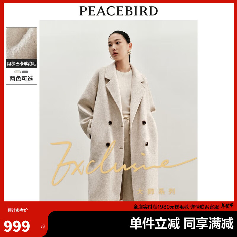 PEACEBIRD 太平鸟 大师系列 阿尔巴卡羊驼毛双面呢大衣 米白 ￥838.7