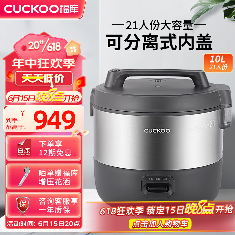 CUCKOO 福库 商用电饭锅老式大容量10人以上大电饭煲 CR-2110B 949元