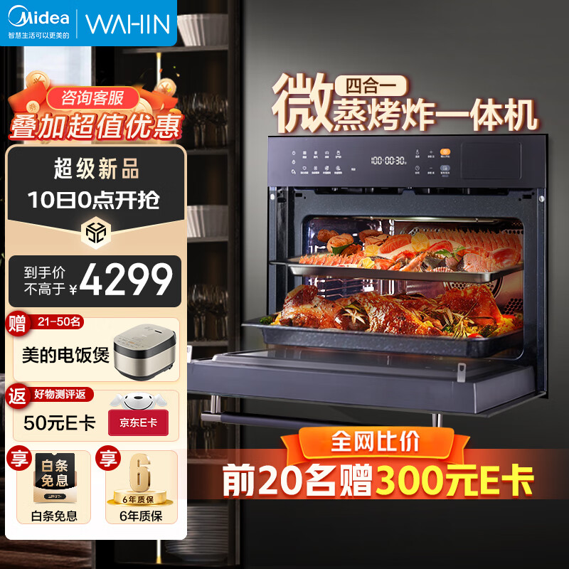 WAHIN 华凌 HT500微蒸烤炸炖一体机嵌入式51-60L智能变频WIFI智控蒸烤箱立体热风