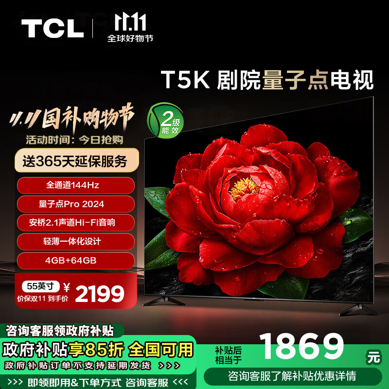 TCL T8H系列 55T8H 电视 55英寸 4K 2199元（需用券）