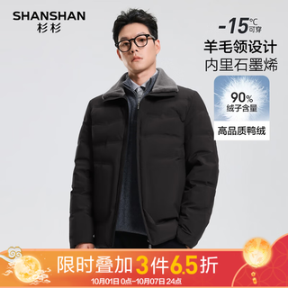 杉杉 男冬季抗极寒系列90鸭绒短款立领防风羽绒服 259元 - 86线报 杉杉 男冬季抗极寒系列90鸭绒短款立领防风羽绒服 259元 - 86线报