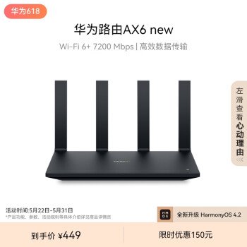 HUAWEI 华为 路由器AX6 new网线套装 ￥319.83