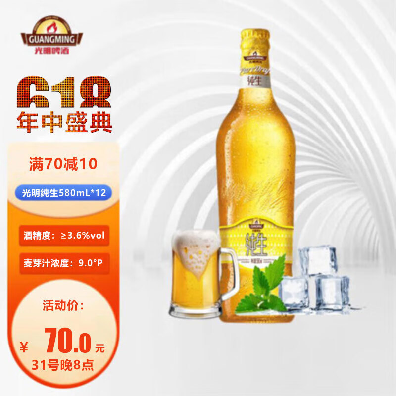 Bright 光明 TSINGTAO 青岛 光明啤酒 纯生 9度 580ml*12瓶 57.96元