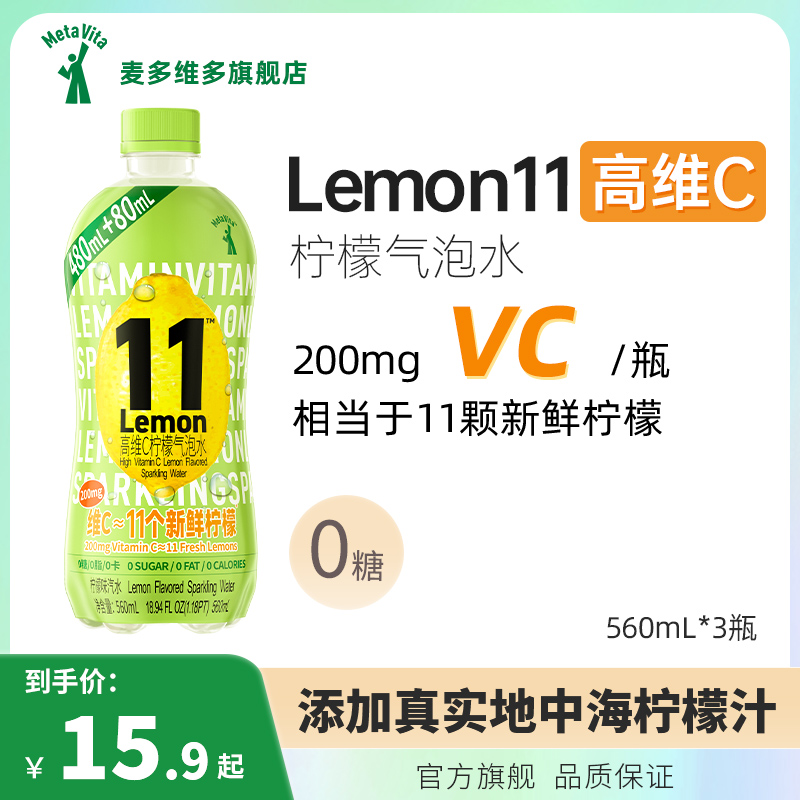 Meta Vita 麦多维多 lemon11高维C柠檬气泡水560ml大容量饮料瓶装 6.9元（需买2件
