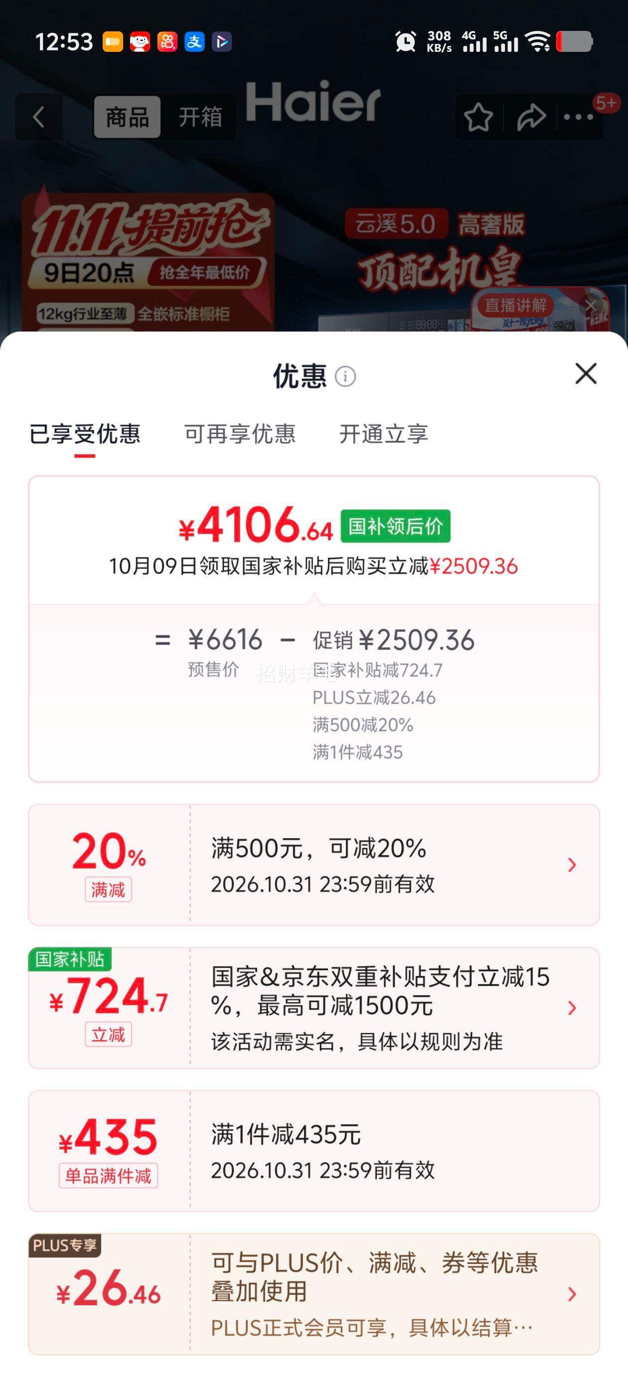 海尔 云溪5.0高奢版 滚筒洗衣机 XQG100-BLEG7AD5U1 10公斤 4106.64元 - 线报酷