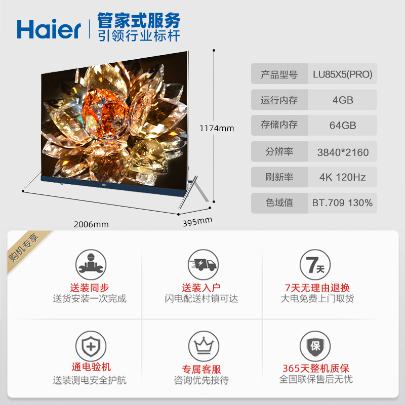 Haier 海尔 LU85X5(PRO) 85英寸巨幕智慧屏120Hz高刷4k超高清液晶电视机家用彩电MEM