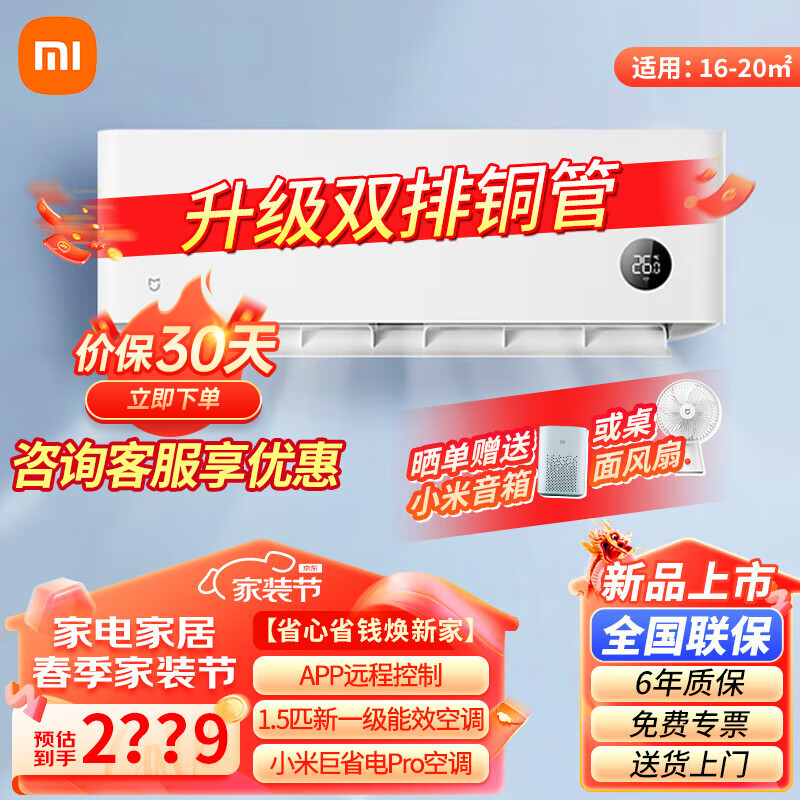 Xiaomi 小米 空调1.5匹 巨省电pro 新一级能效 变频冷暖 智能自清洁 壁挂式卧KFR