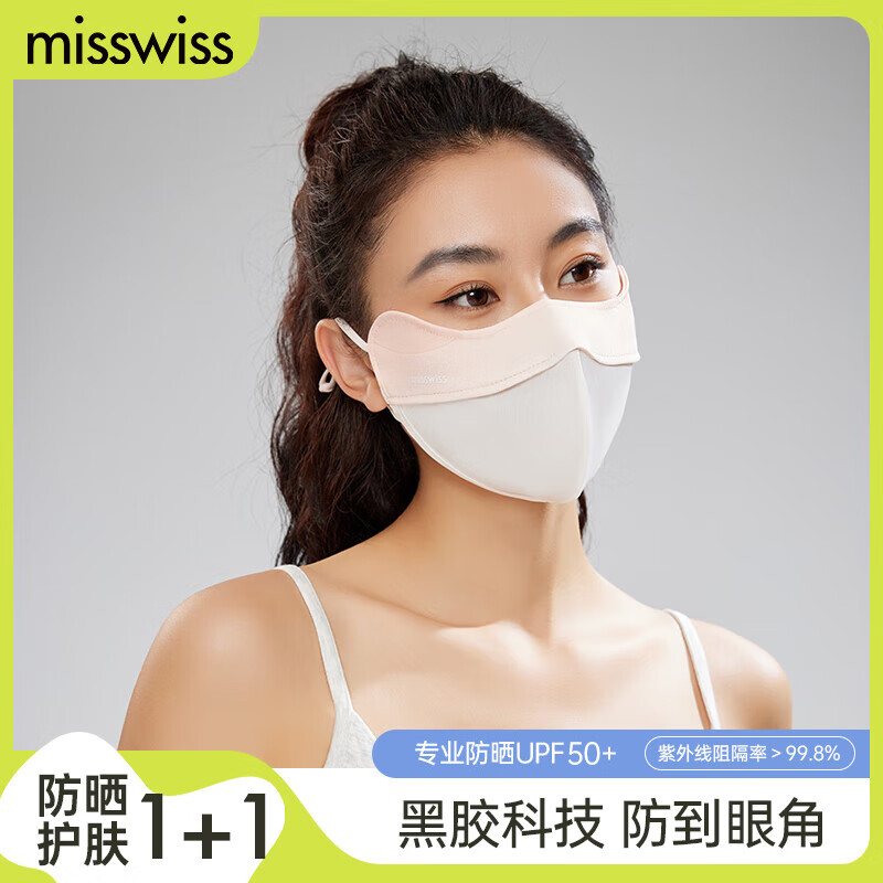 移动端、京东百亿补贴：MISSWISS 防晒口罩女5D立体软骨防晒面罩防紫外 23.9元