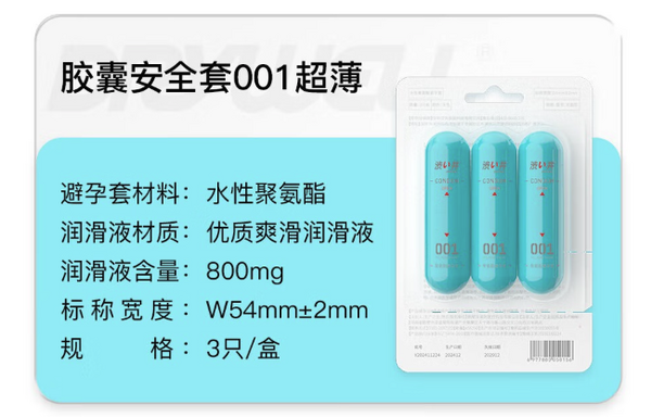 涩井 DRYWELL 超薄聚氨酯001安全套 3只