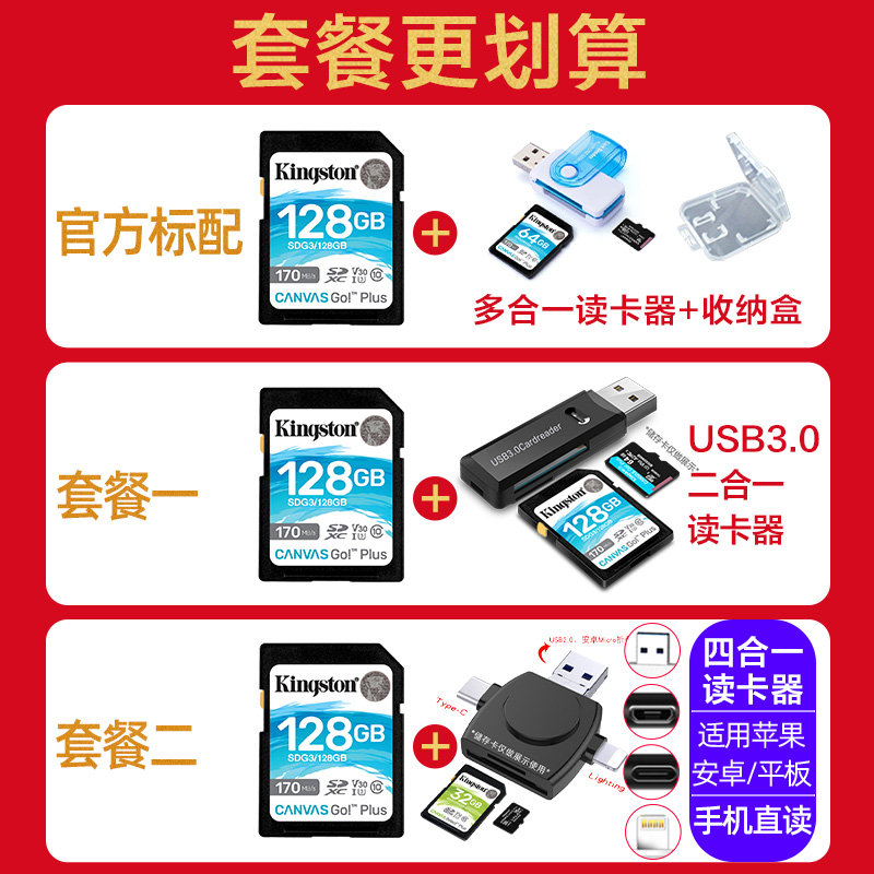 金士顿 128G内存卡SD相机存储大卡4K微单反摄像机高速sd卡170MB/秒 54.9元（需用