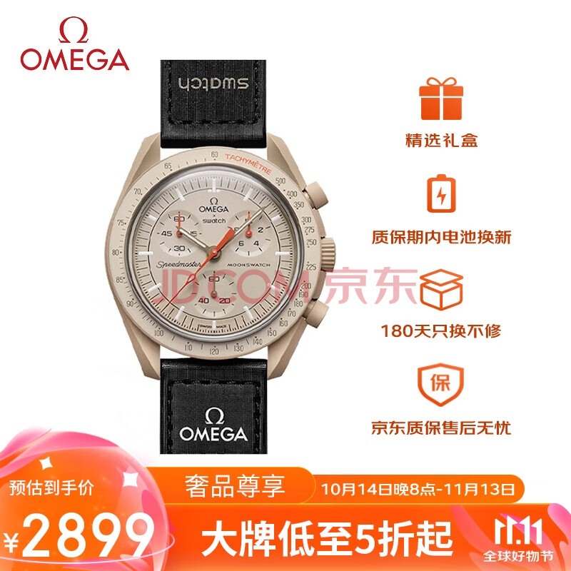 OMEGA 欧米茄 斯·沃琪S·WATCH行星系列木星SO33C100浅棕盘 ￥2899