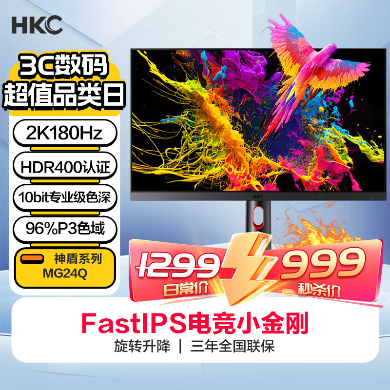 HKC 惠科 神盾系列 MG24Q 23.8英寸 IPS 显示器（2560×1440、165Hz、100%sRGB、HDR10） 