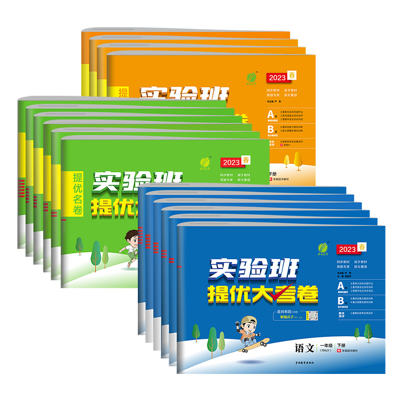 《实验班提优大考卷》（2024版、年级/科目/版本任选） 10.9元包邮（需用券