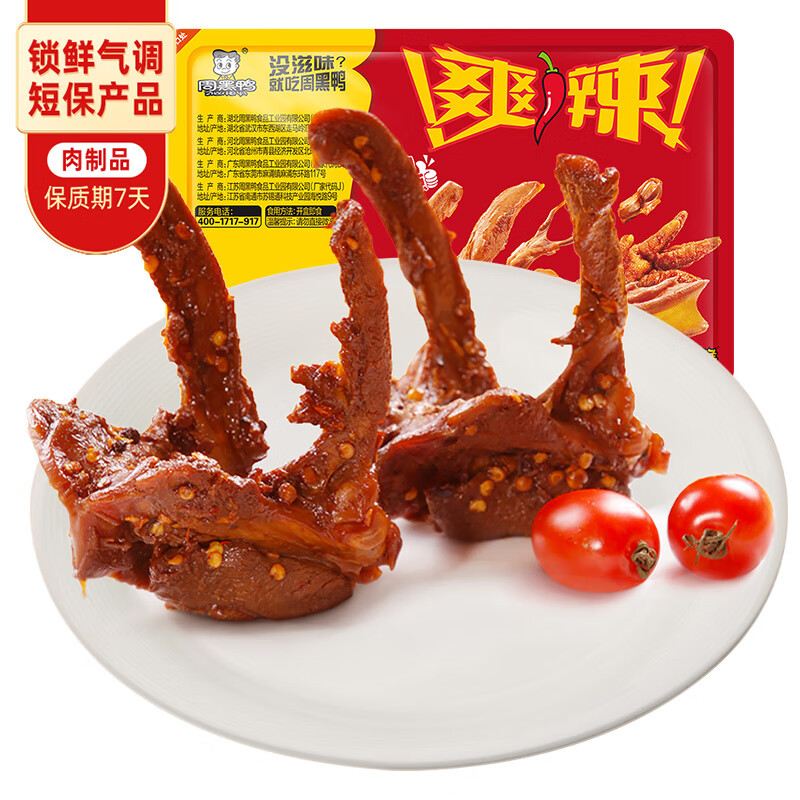 周黑鸭 锁鲜卤鸭锁骨150g 3.16元（需买5件，需用券）