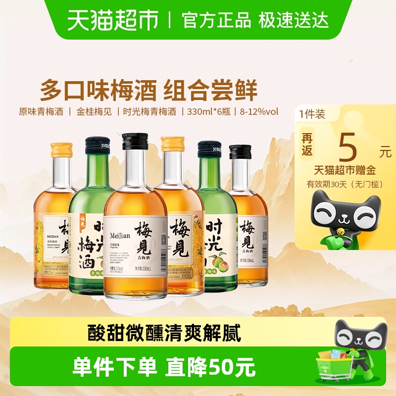 梅见 青梅酒梅子酒 330ml*6瓶 117.85元