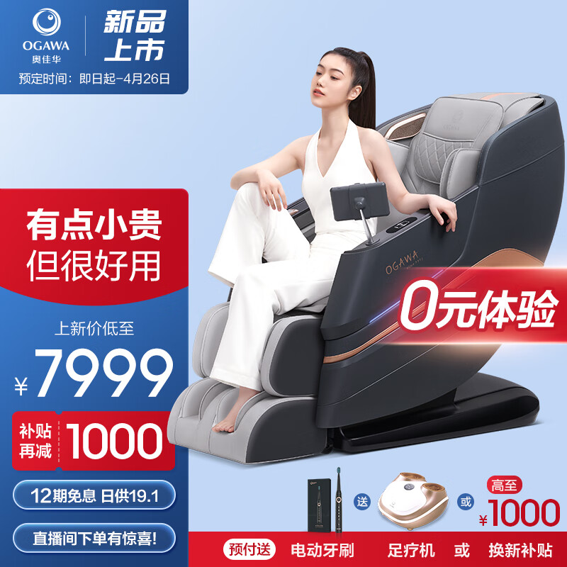 OGAWA 奥佳华 按摩椅2024家用太空舱全身按摩小户型沙发多功能电动按摩椅子3D