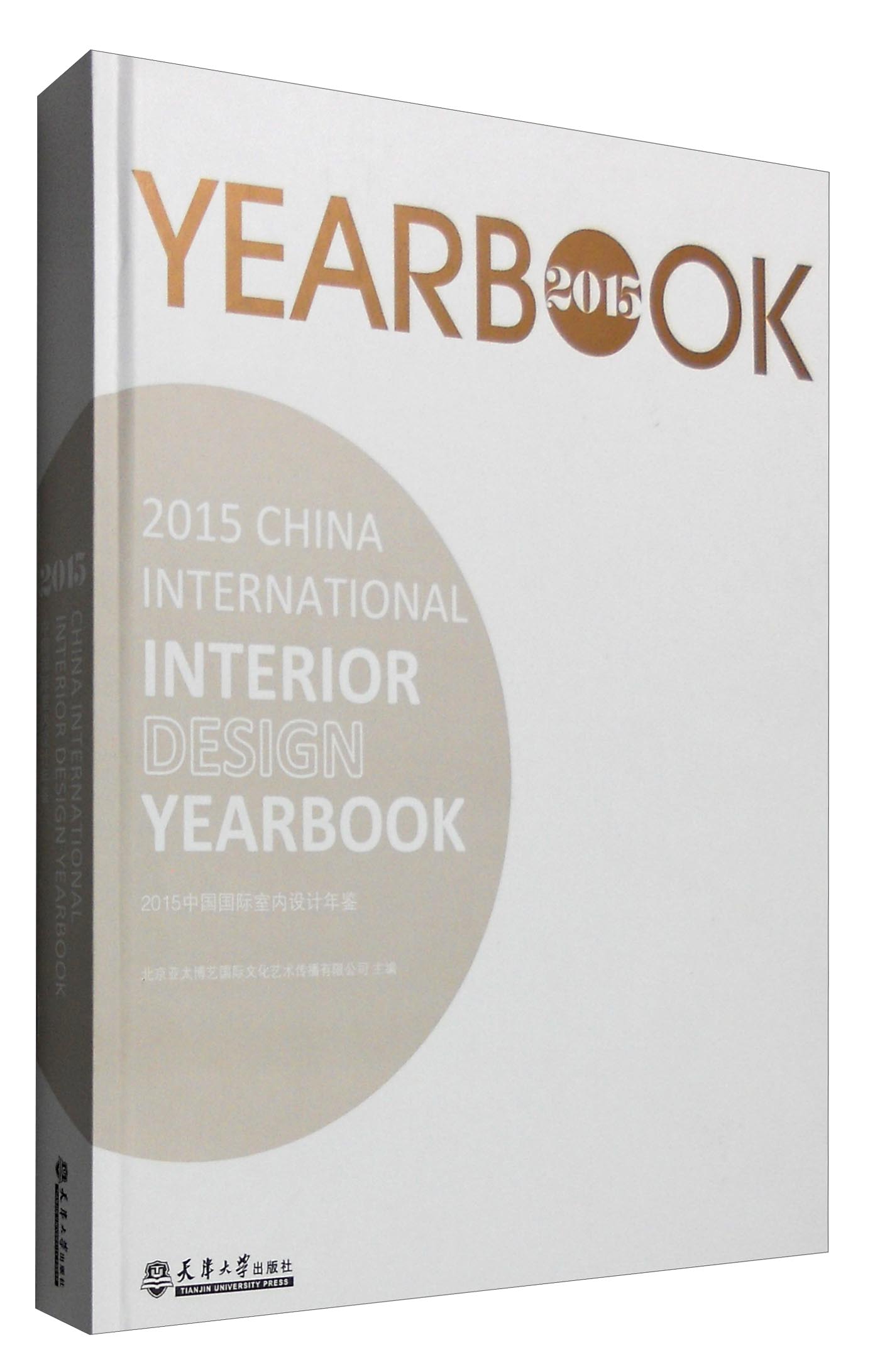 2015中国国际室内设计年鉴 149元（需买2件，共298元）