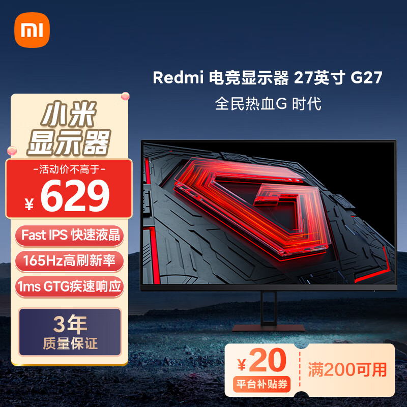 REDMI 红米 27英寸电竞显示器 G27 Fast IPS 165Hz高刷新率 1ms GTG响应 电脑办公显示