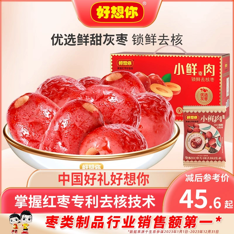 好想你_锁鲜去核枣640g/箱新疆特产免洗即食零食无核红枣礼盒装 ￥45.39