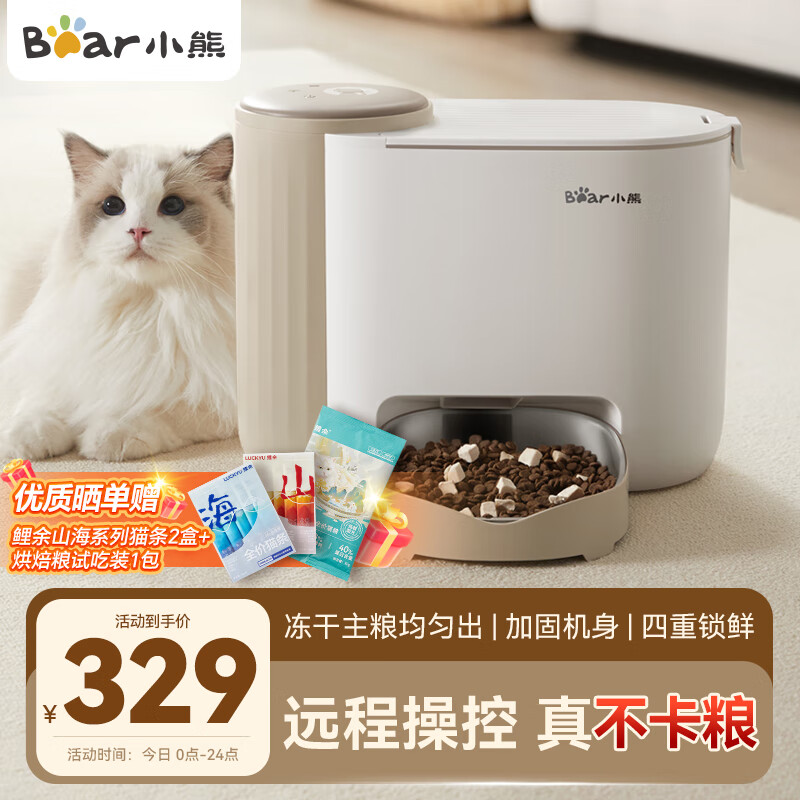 Bear 小熊 自动喂食器 猫咪自动喂食器 宠物机WSQ-A10V5 280.05元