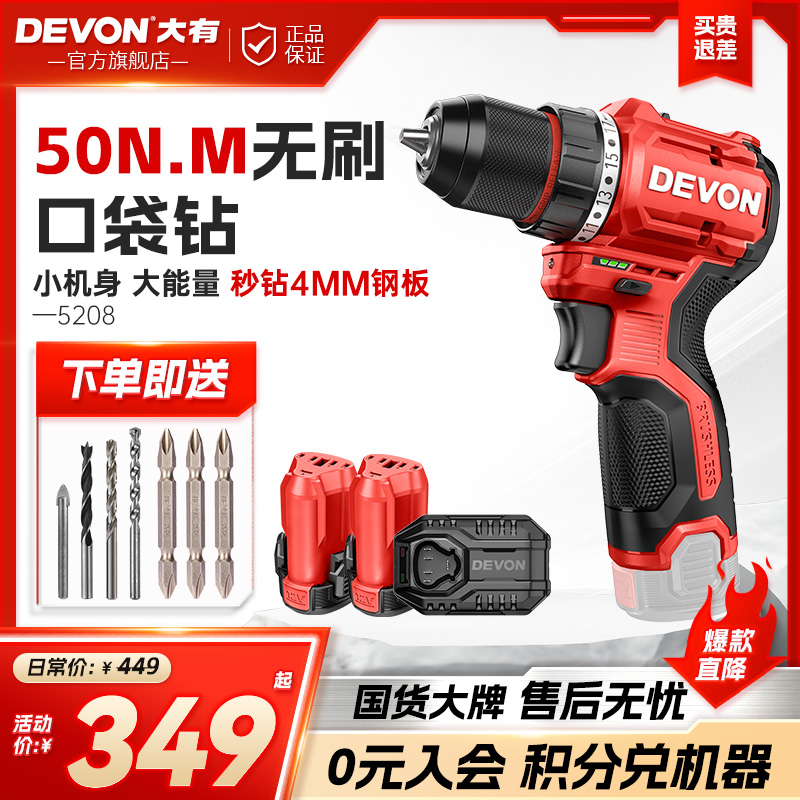 大有 口袋钻12V无刷锂电钻5208手电钻家用冲击钻5209手转电动工具 79.05元
