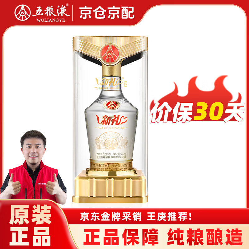 五粮液 WULIANGYE 新礼优品 52%vol 浓香型白酒 500ml 礼盒装 85.9元（需用券）