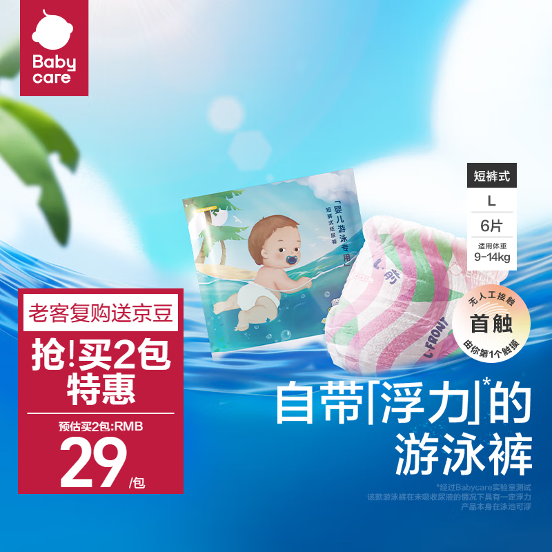 babycare 宝宝防水游泳裤超薄透气拉拉裤12片非纸尿裤 26.5元（需买2件，共53元