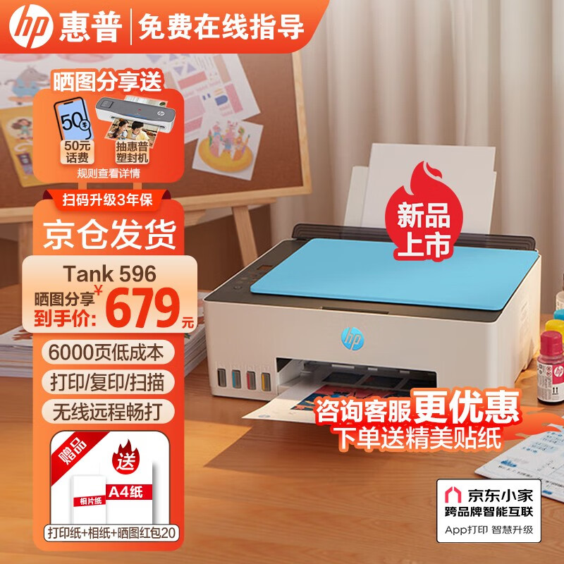 HP 惠普 Smart Tank 596 墨仓式 彩色喷墨一体机 红色 ￥719