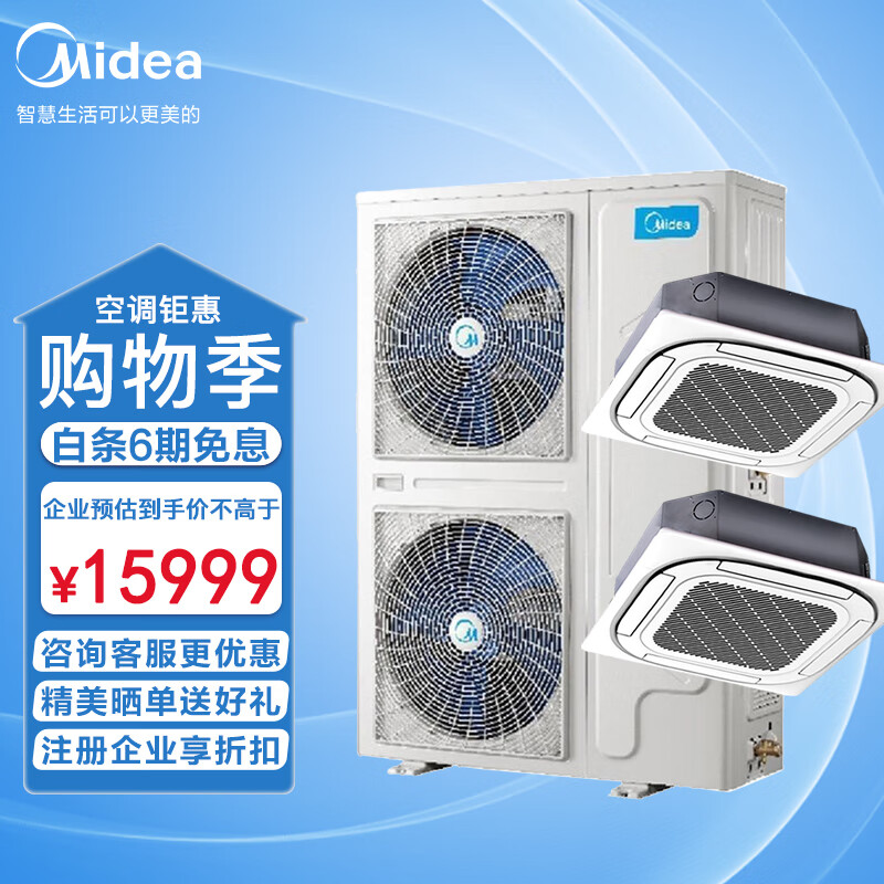 Midea 美的 中央空调 10匹一拖二天花机吸顶机 冷暖380V裸机不含控制器不包安